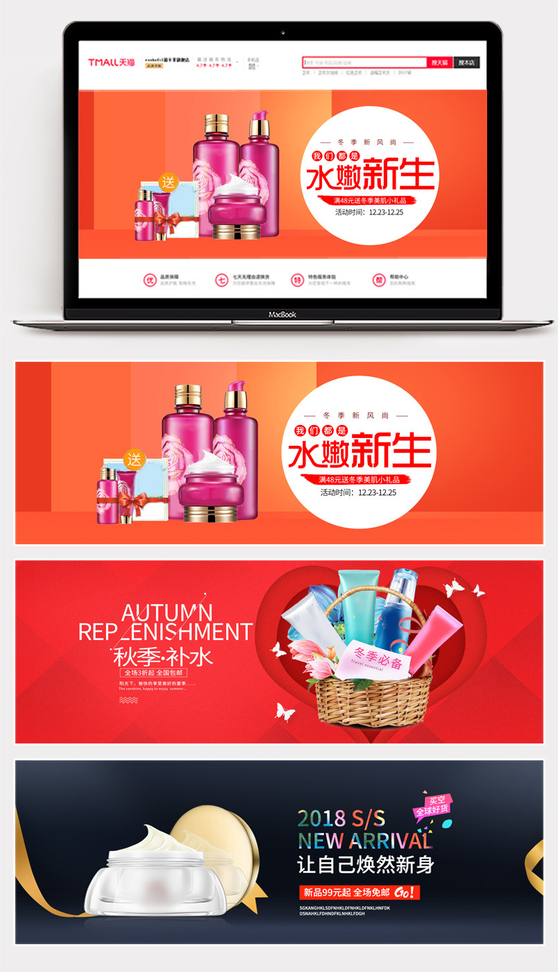 冬季护肤美妆美容化妆品保湿乳液海报banner