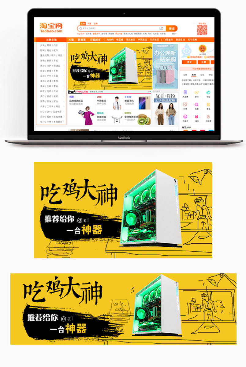 手绘涂鸦风电脑数码游戏主机电竞钻展图banner