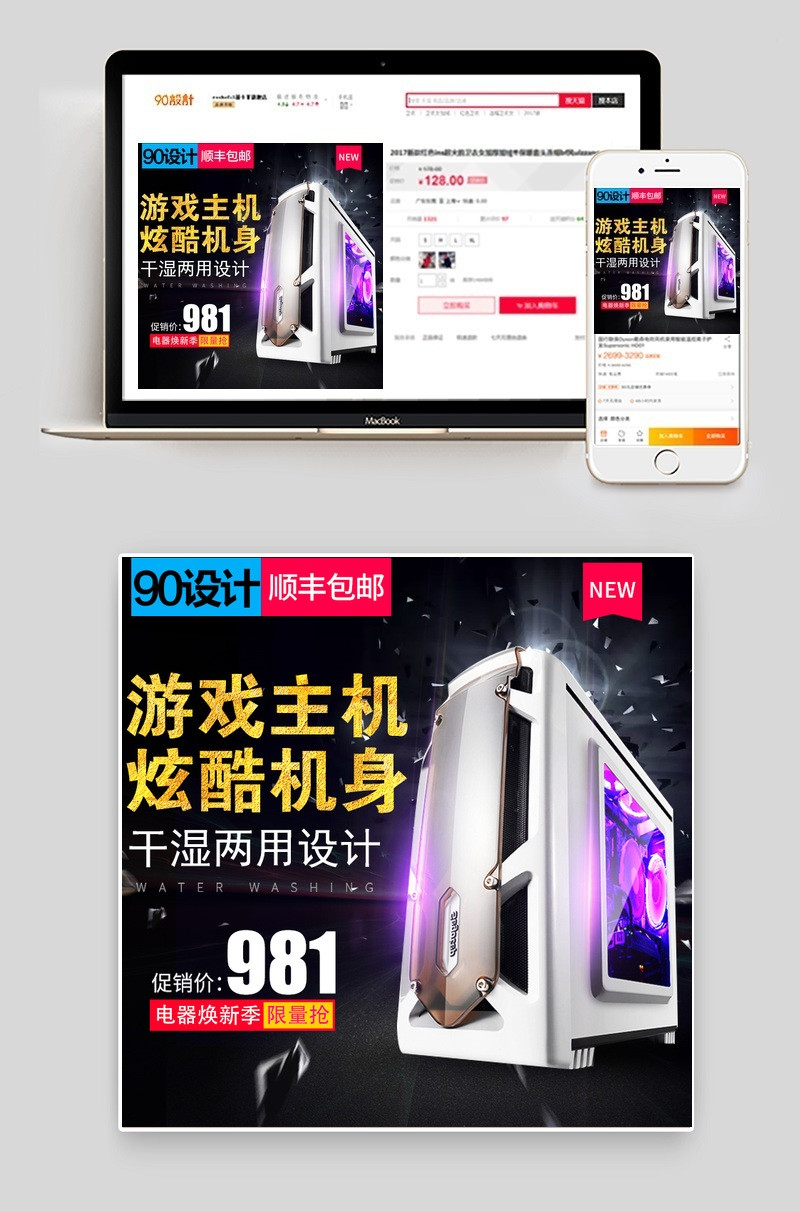 年货节电脑机箱绝地求生直通车图psd模板