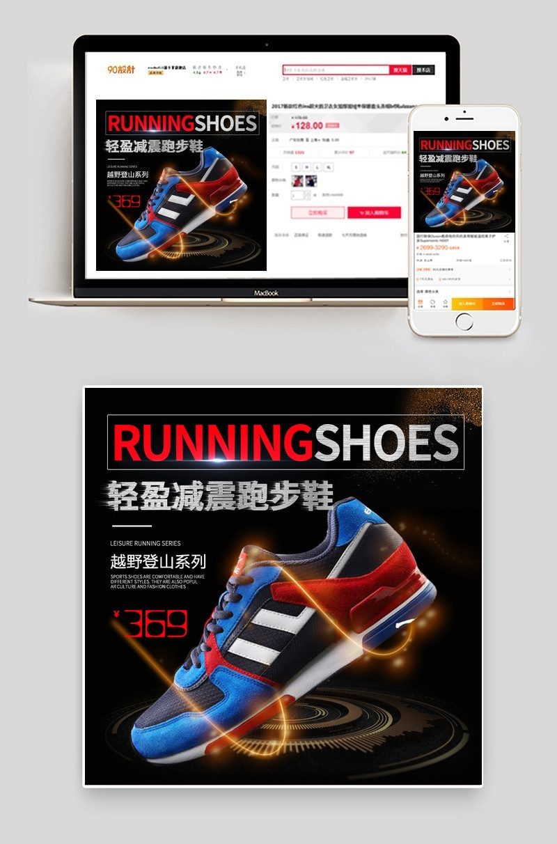  炫酷运动跑鞋设计主图直通车模版素材