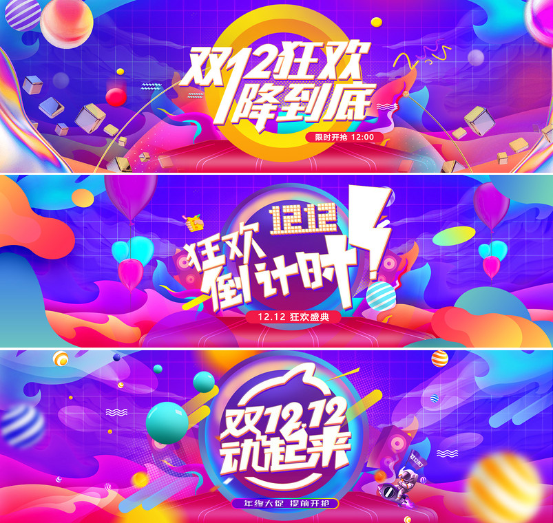 双十二活动年终盛典全屏海报