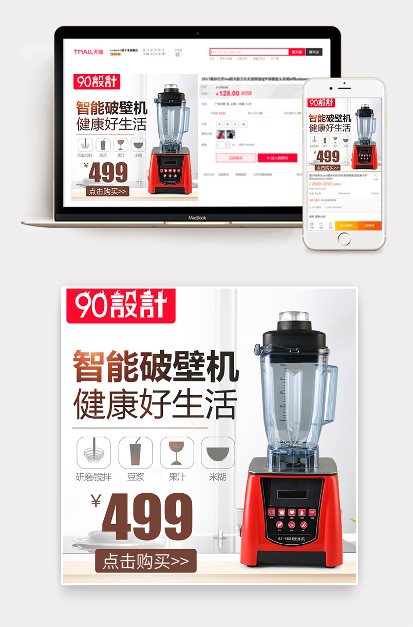 简约清新风格家用电器食物破壁机主图设计