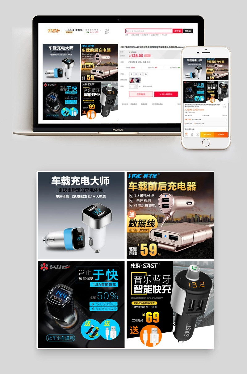 促销风车载充电器黑色背景精品主图psd