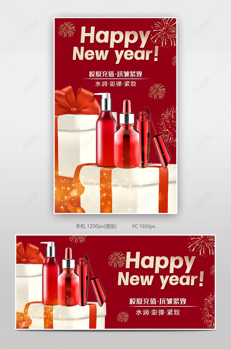新年狂欢季元旦节红色礼盒化妆品海报banner