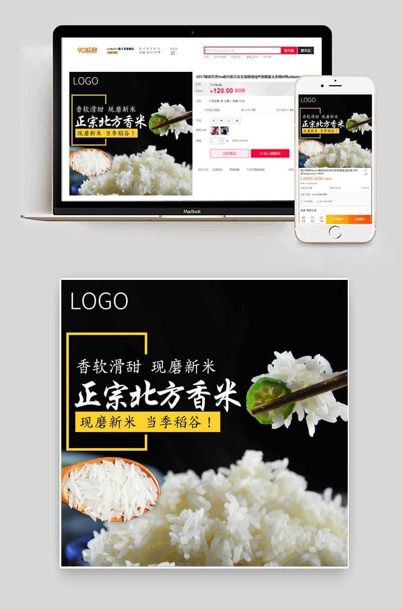 大米促销主图直通车psd模板分层
