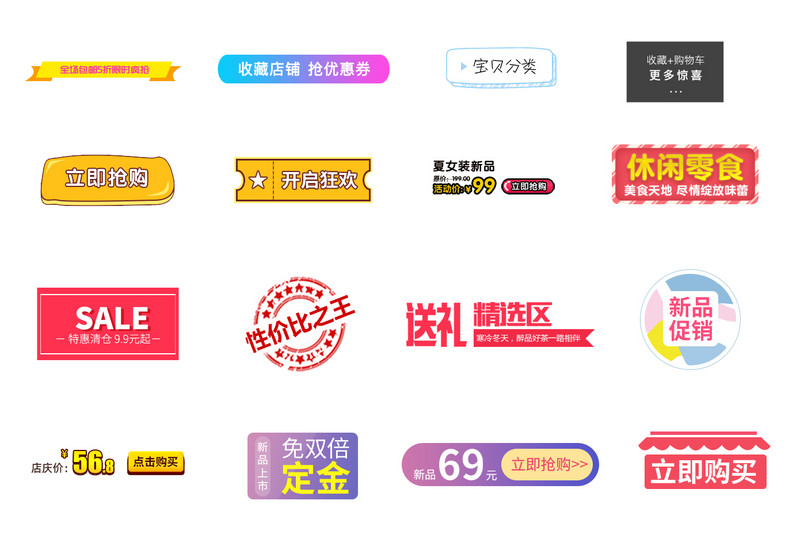 促销标签促销标签合集psd分层素材模板
