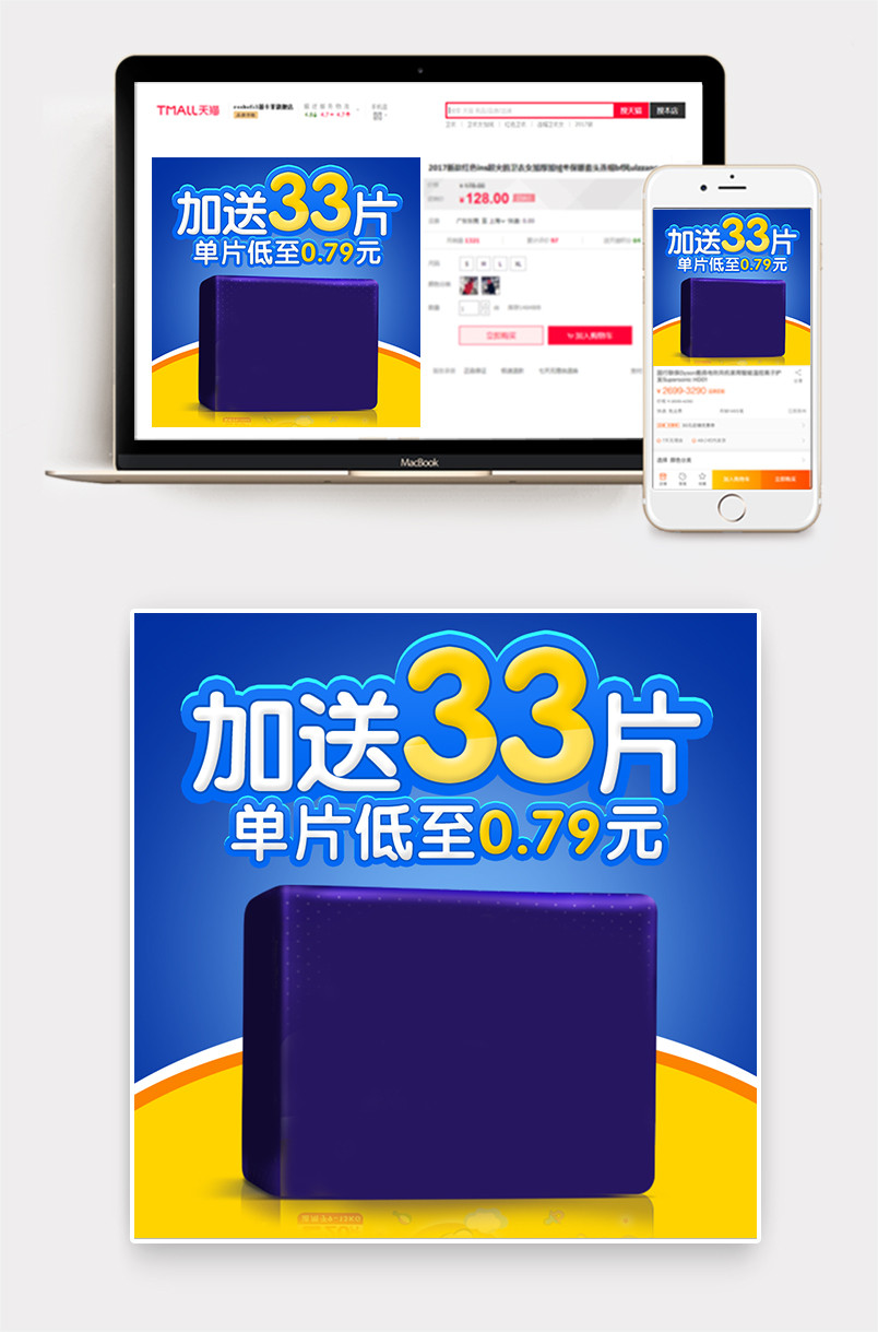 小清新母婴用品尿不湿止尿裤直通车主图活动主图