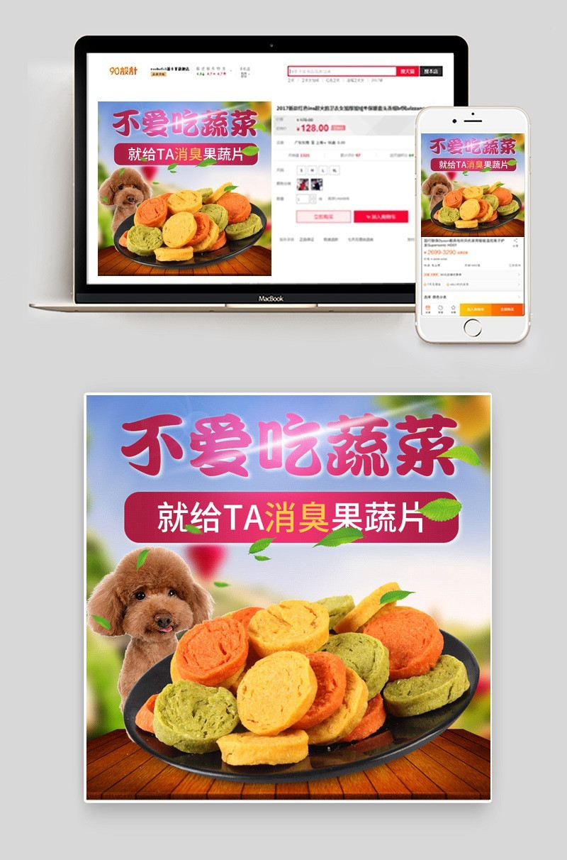 宠物咀嚼片水果维C压片糖果消臭果蔬干主图直通车图