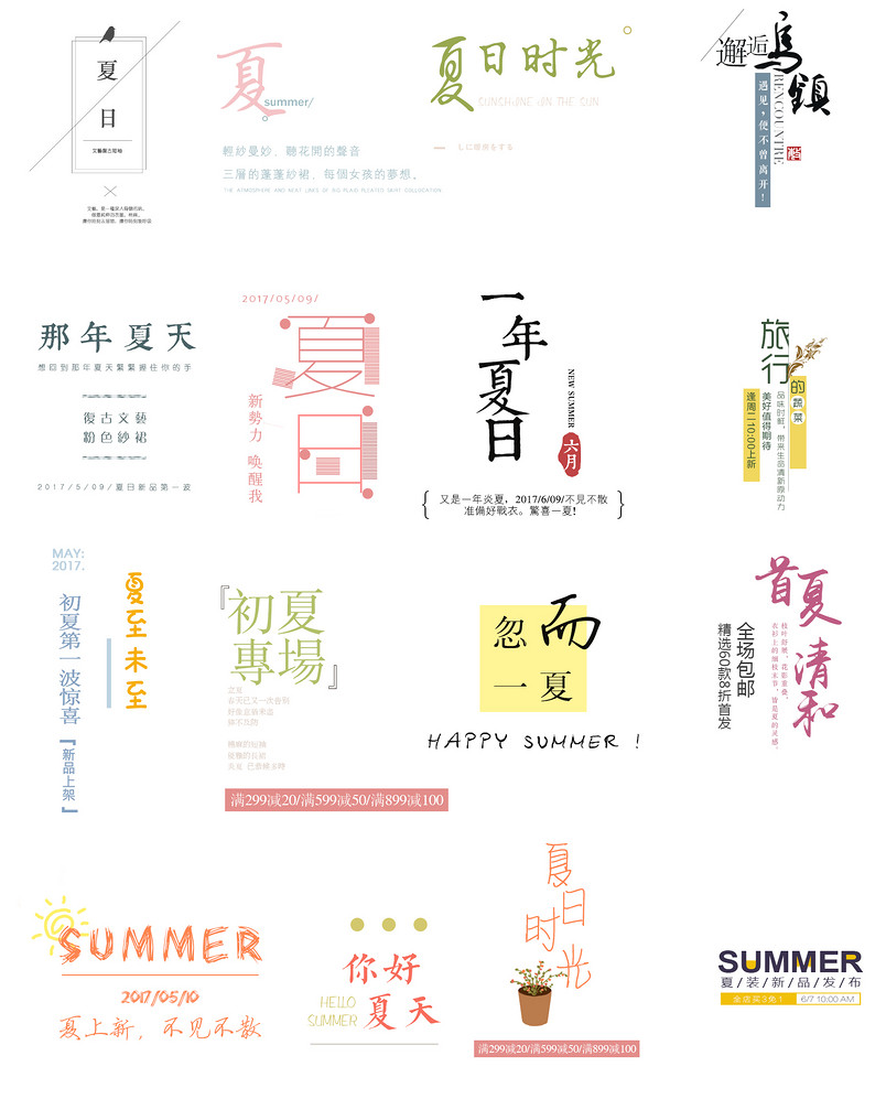唯美简约时尚字体淘宝PSD模板分层