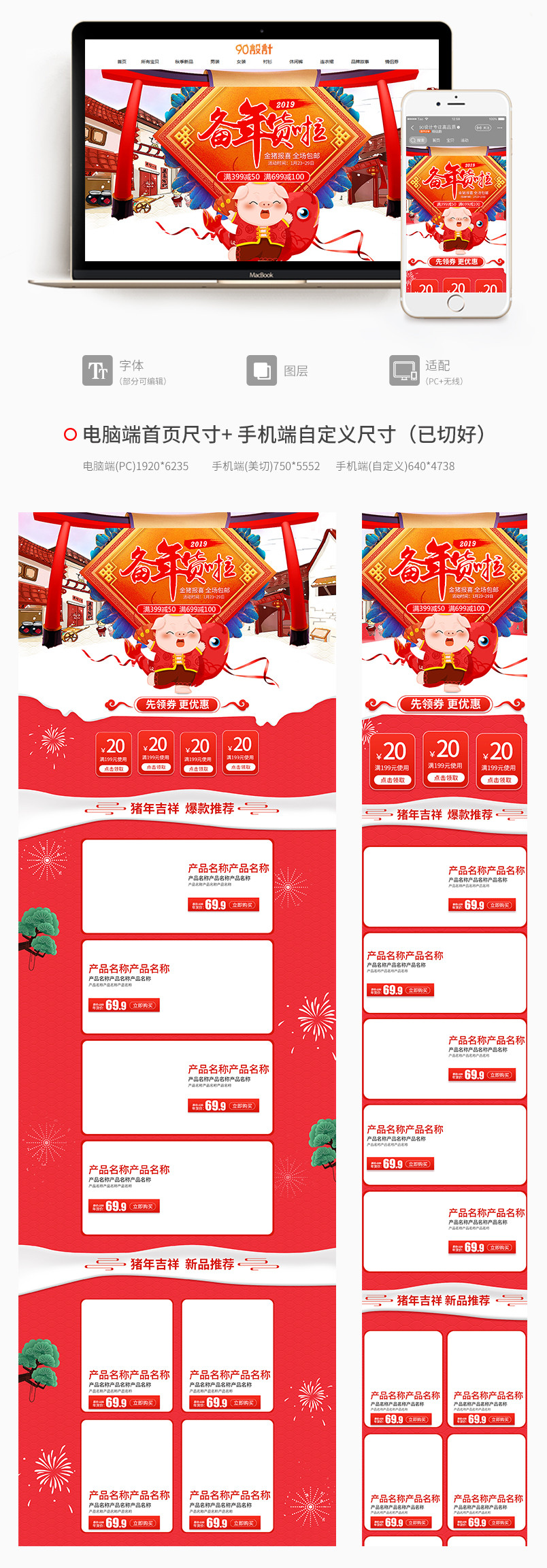 2019年货节猪年吉祥囤货全套PC无线端活动首页