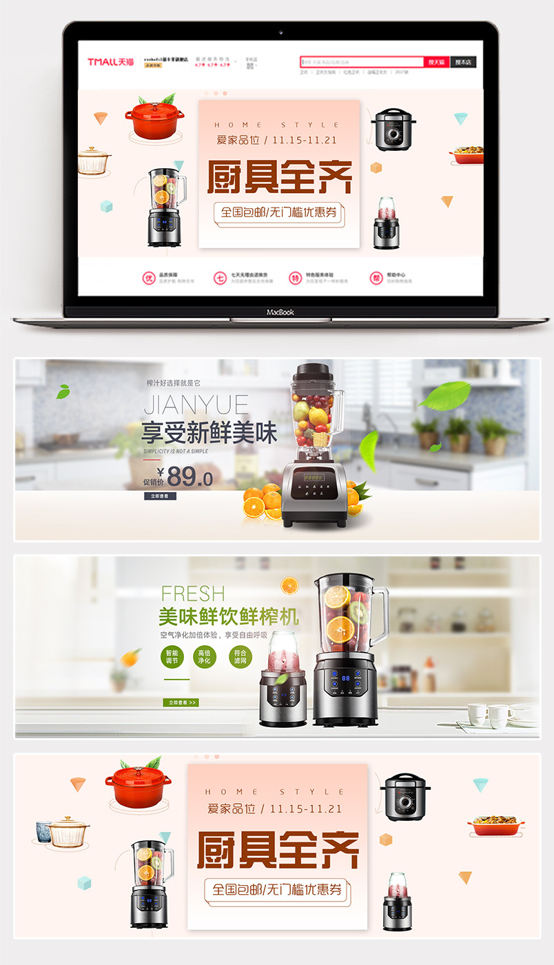 时尚家居风生活电器海报小家电产品海报