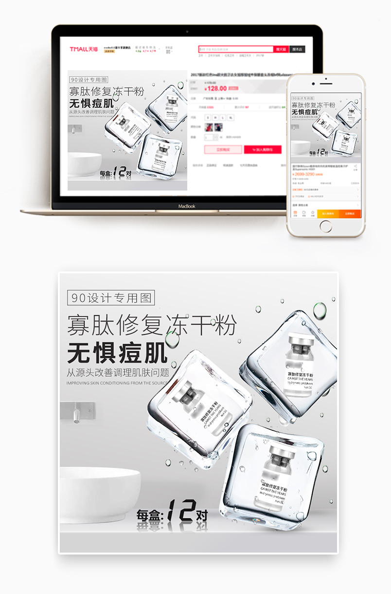 小清新简约风格美妆护肤冻干粉主图直通车分层