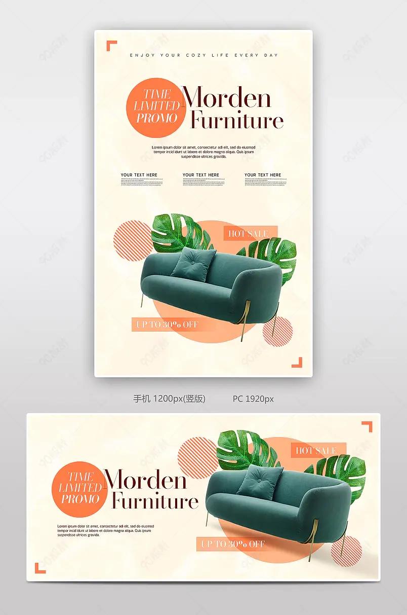 清新时尚简约家具家具沙发电商轮播海报banner跨境电商国际站