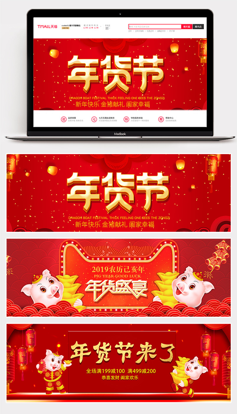 2019年货节新春促销中国风喜庆电商海报