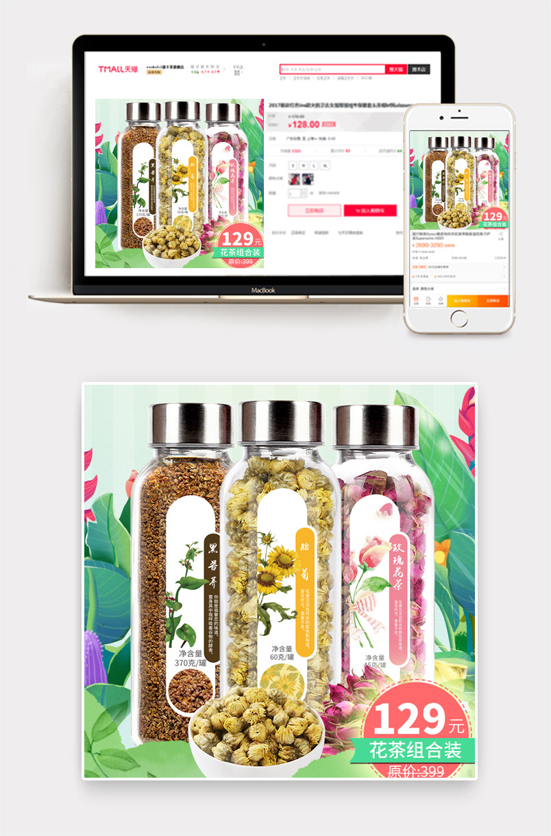 唯美风花草茶直通车主图