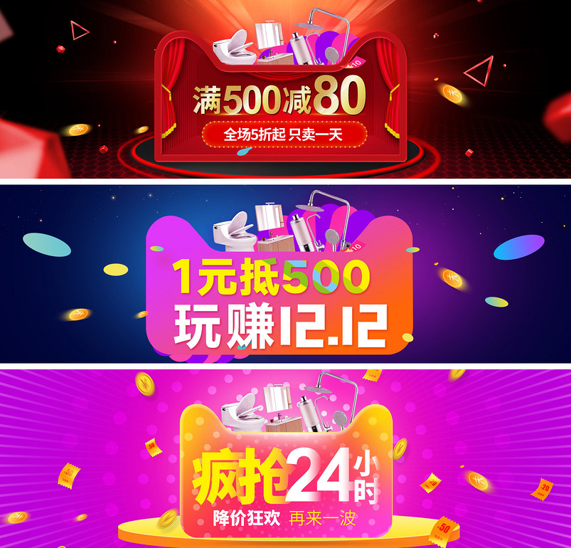 双十二年终盛典活动卫浴全屏海报PSD