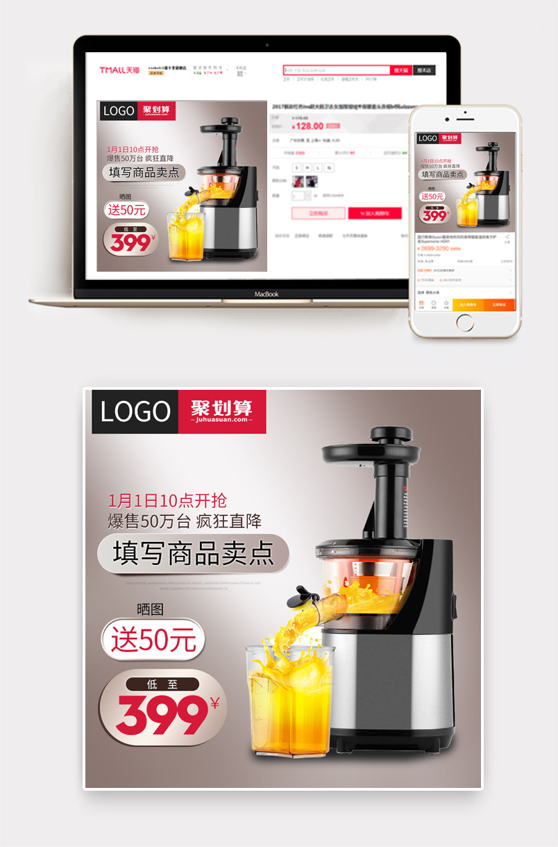 时尚大气炫酷榨汁机破壁机小家电主图直通车促销主图