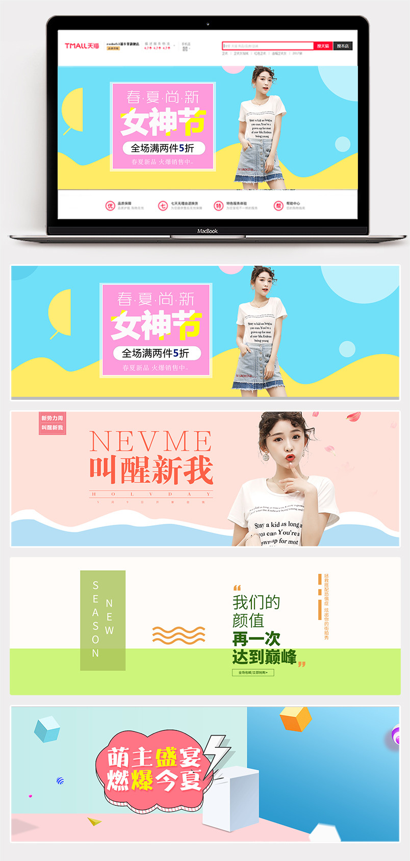 甜美风卡通背景女装全屏海报