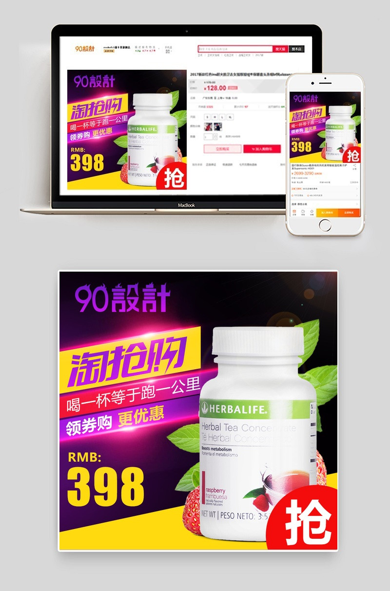 保健品淘抢购活动主图聚划算主图