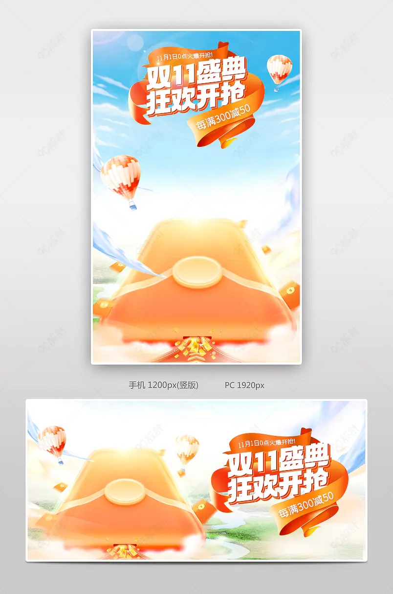  双十一狂欢大促日用百货活动海报设计