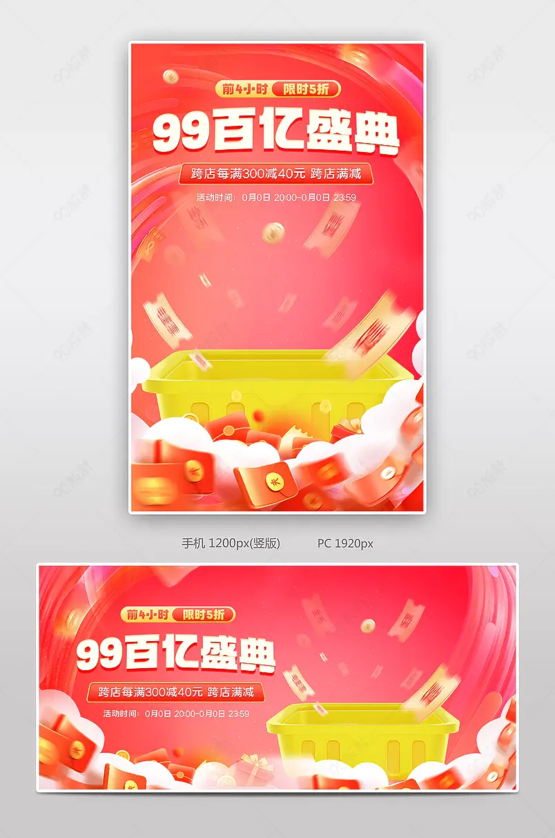 天猫99百亿盛典红色休闲零食活动促销海报设计