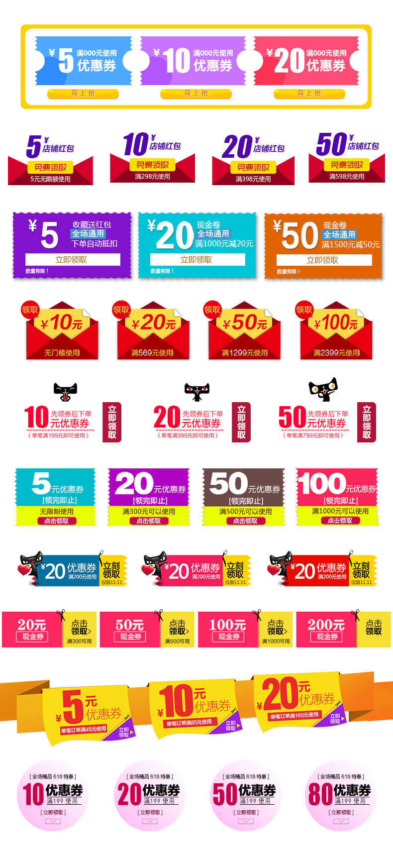 优惠券集合PSD格式合集