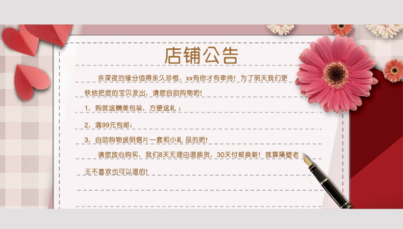 简约红色调底色时尚花朵店铺公告