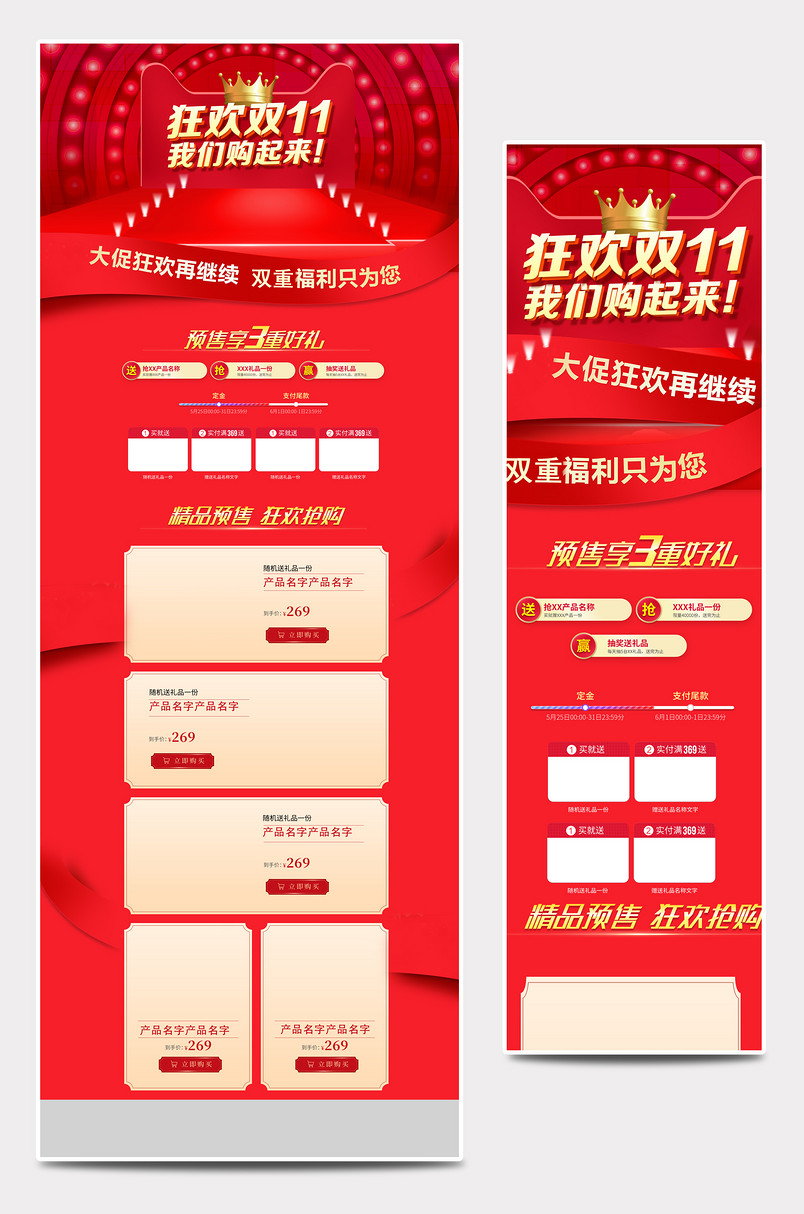 简约大红双11预售女包pc端首页