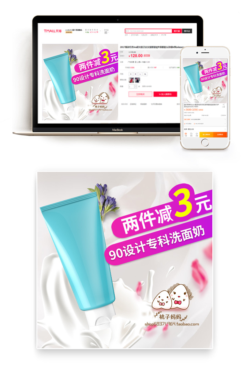 唯美清新文艺范美妆化妆品洗面奶主图