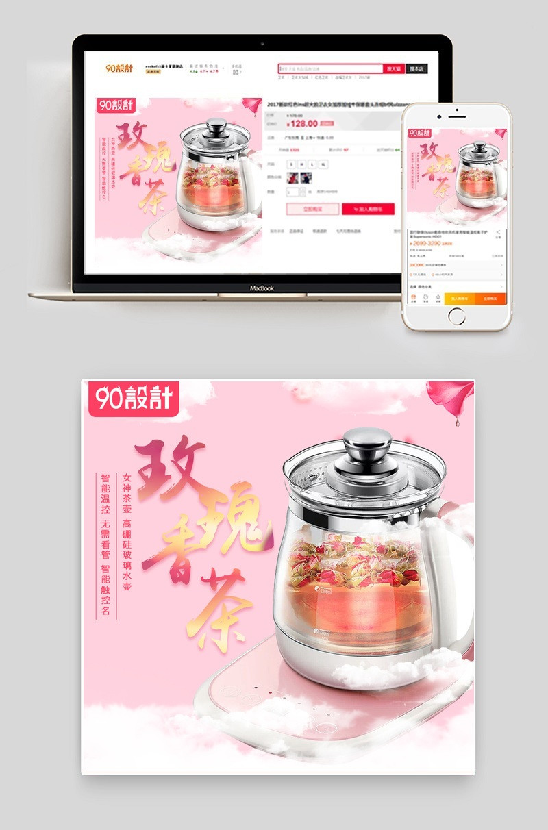 唯美风格玻璃电水壶生活电器主图直通车psd模板