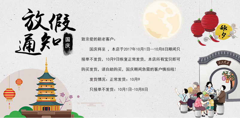 中国风中秋放假公告全屏海报psd模板