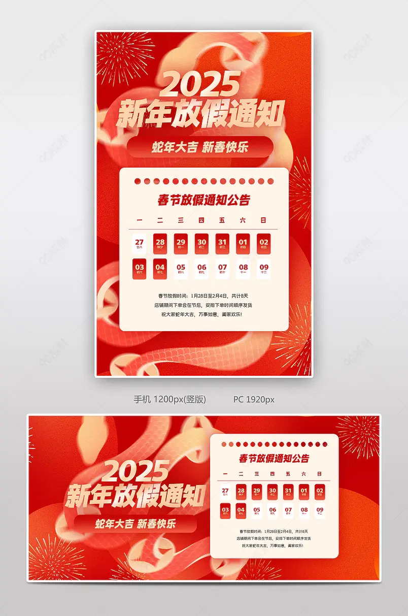 2025淘宝天猫新年过年放假通知公告海报