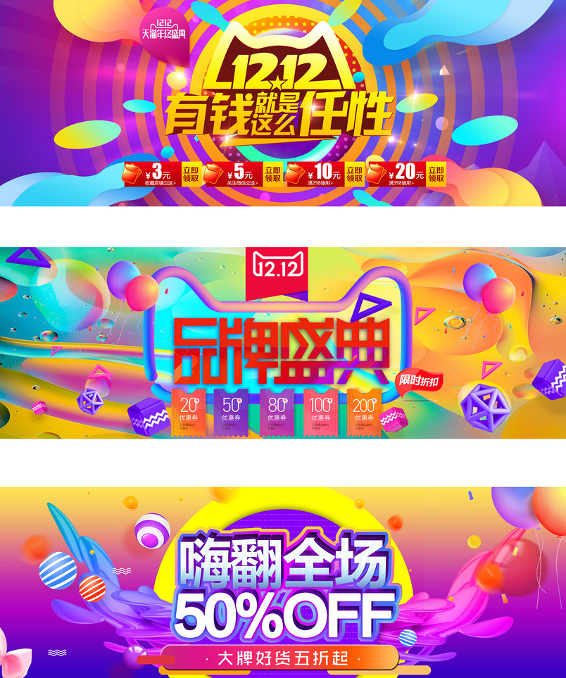 双十二主KV海报