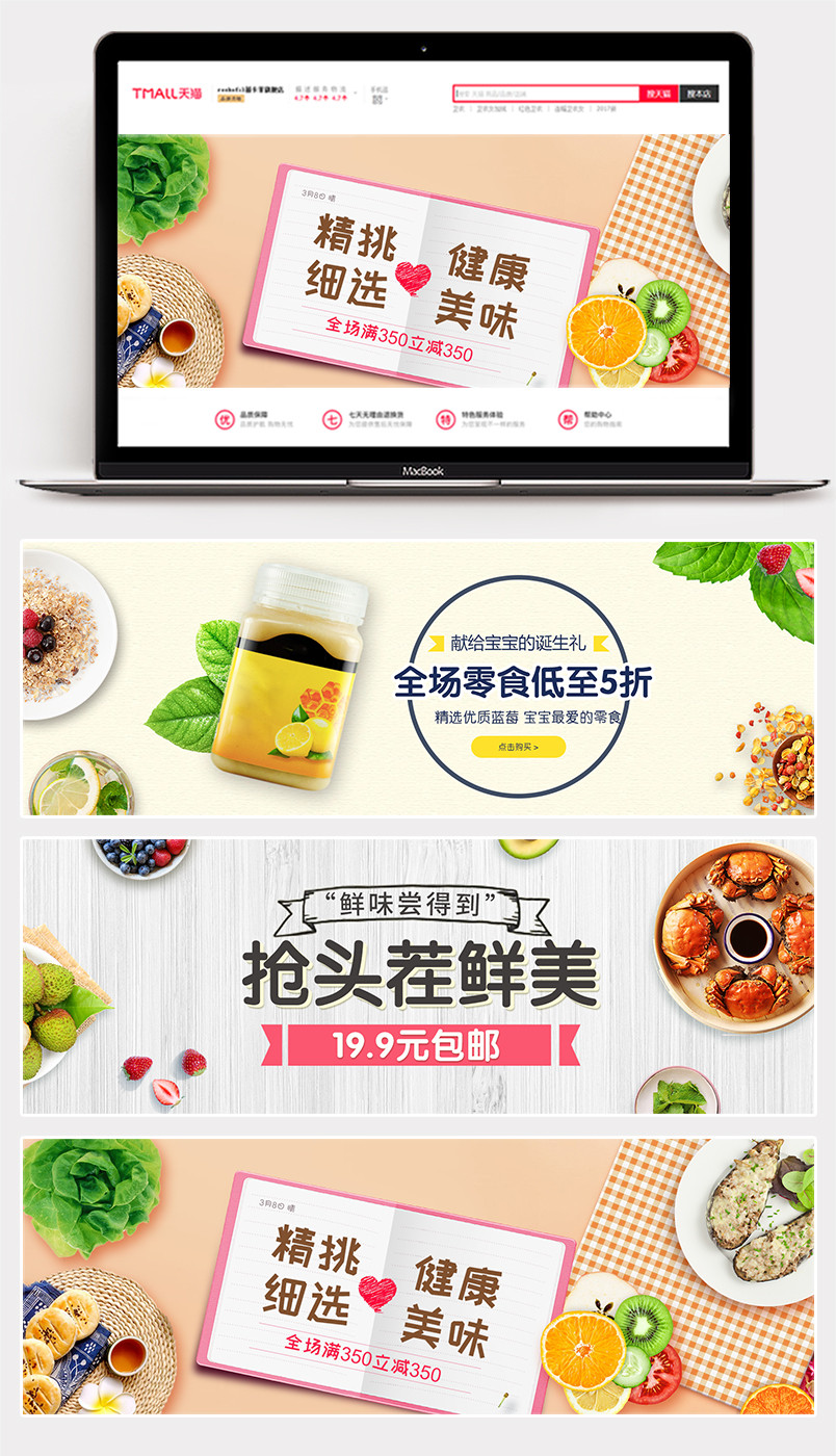 坚果冲饮零食首页海报