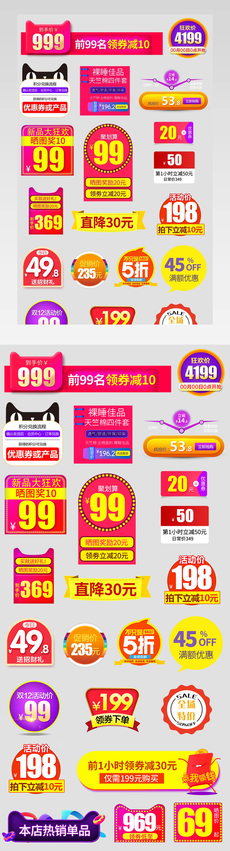 简约彩色价格促销标签