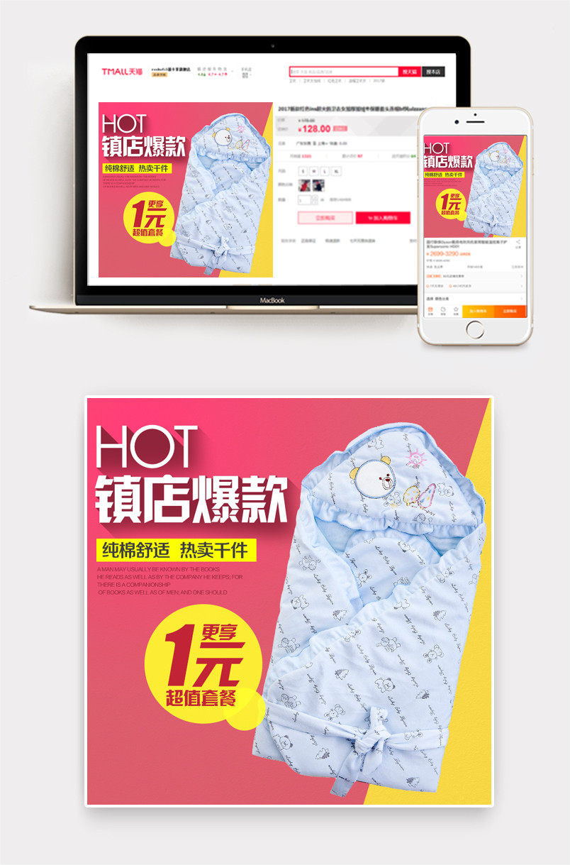 促销母婴类目主图