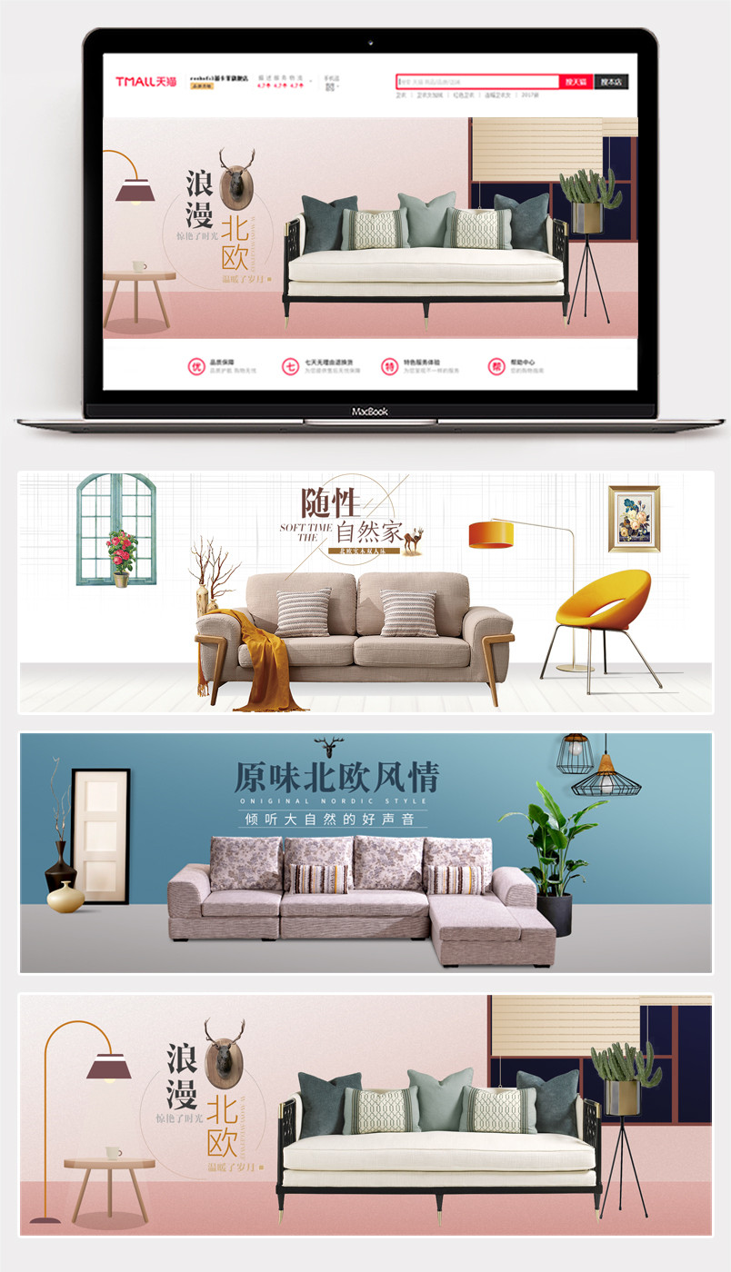 简易北欧沙发家具家居用品小清新海报banner