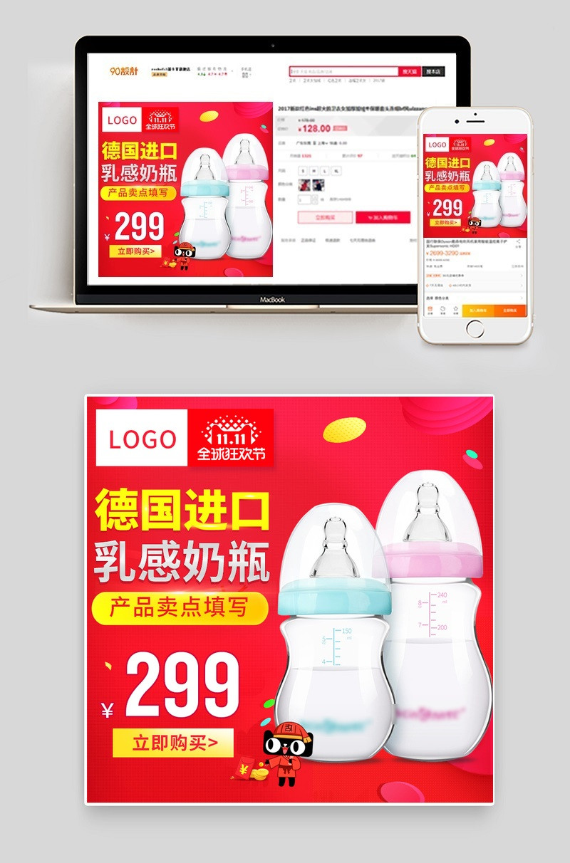 双十一红色婴儿奶嘴主图直通车psd模板