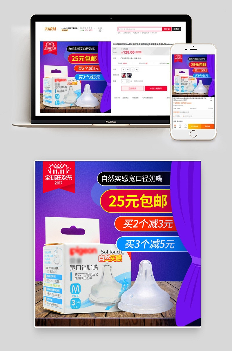 双十一奶嘴母婴主图直通车psd模板