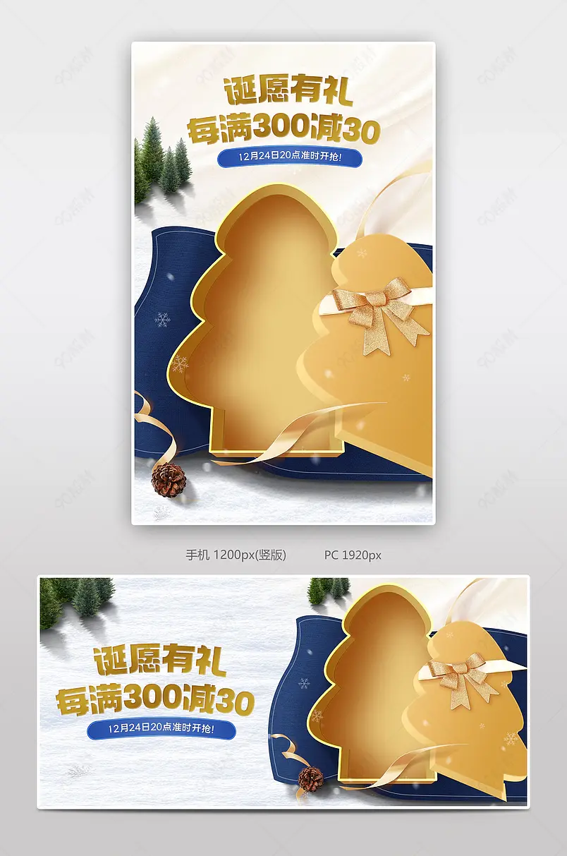 圣诞双旦礼遇季日用百货促销活动海报