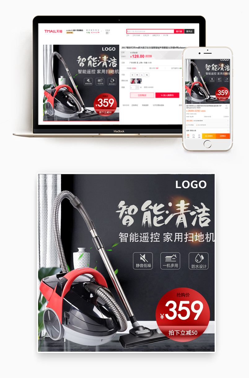 酷炫风数码家电电器吸尘器扫地机主图直通车推广图