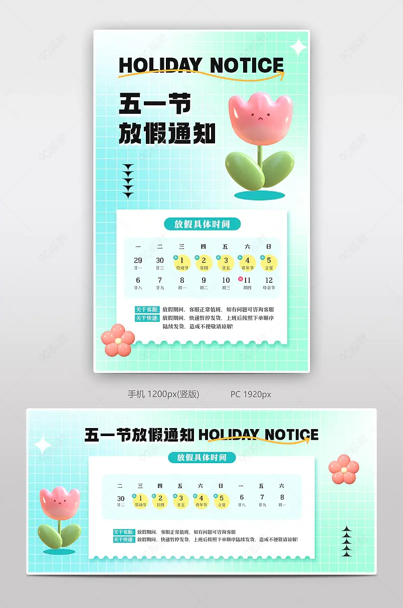 五一劳动节放假通知快递公告海报