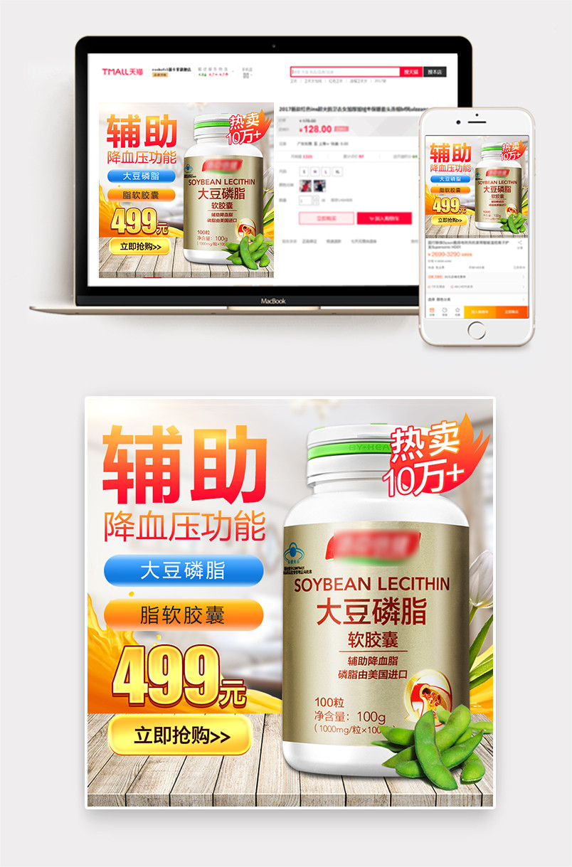 简约清新风格健康保健品主图设计