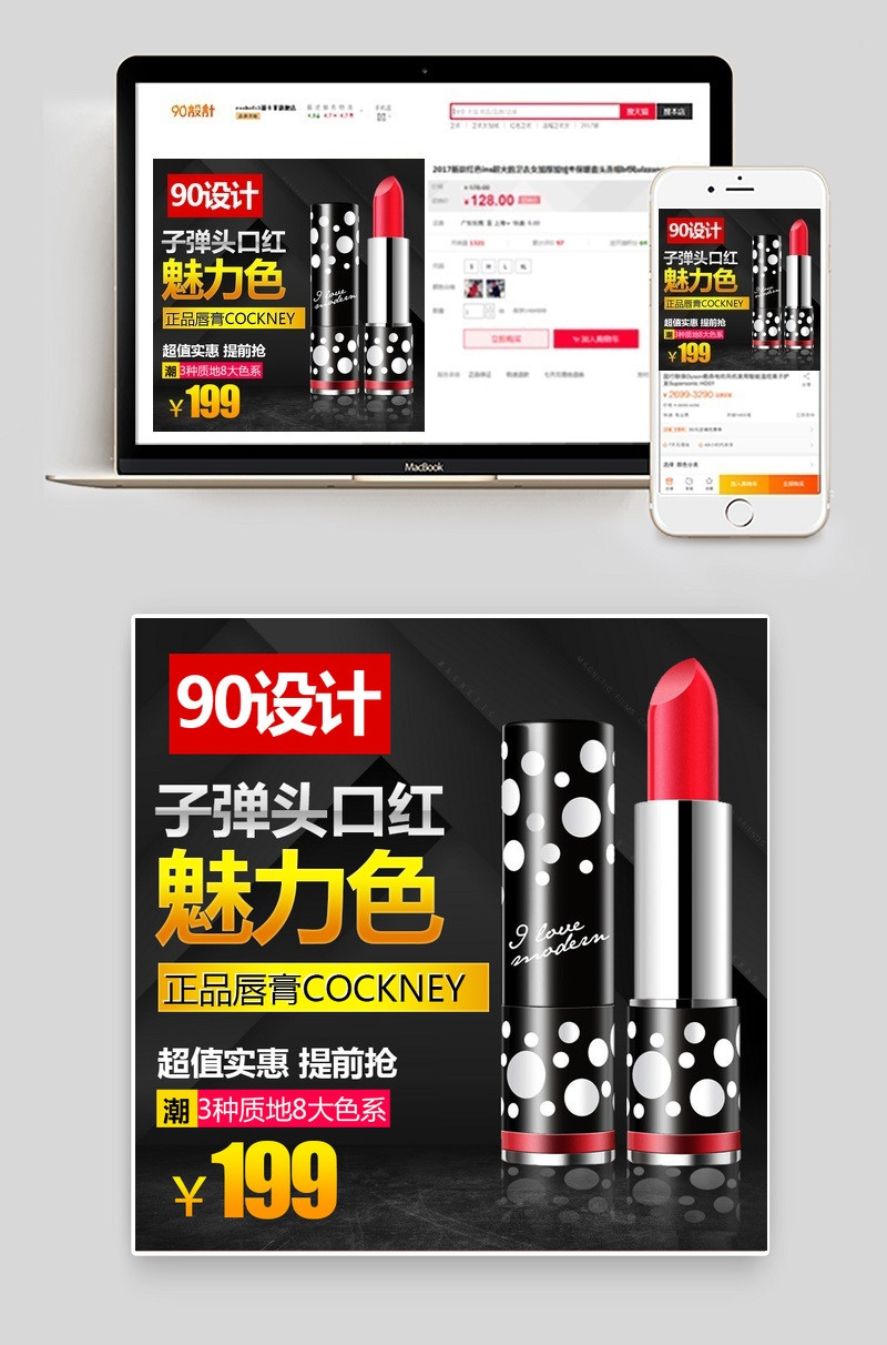 时尚高端文艺清新化妆品口红主图直通车