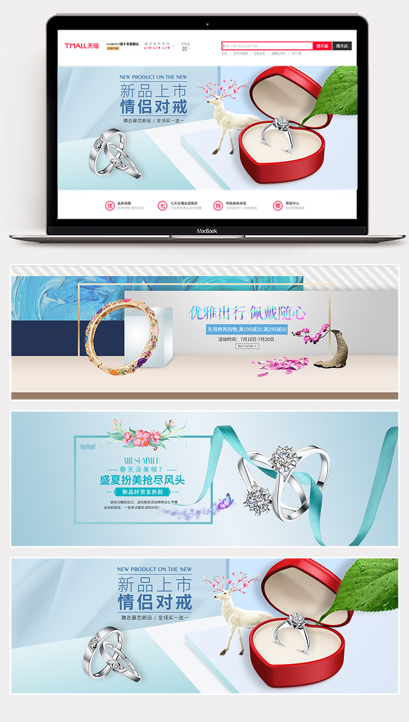 蓝色清新简约珠宝首饰钻戒全屏海报banner