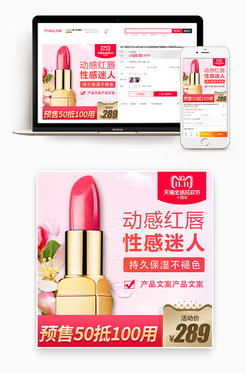 简约时尚风格双十一活动口红美妆主图