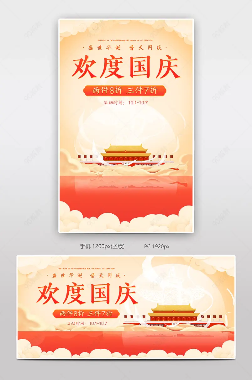 国庆节欢度国庆中国风食品茶饮国庆节海报banner