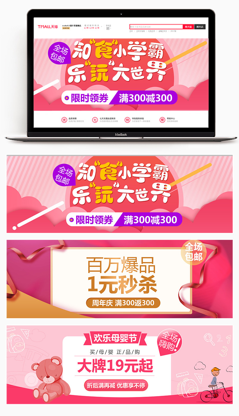 京东粉色时尚简约母婴儿童玩具banner海报背景图