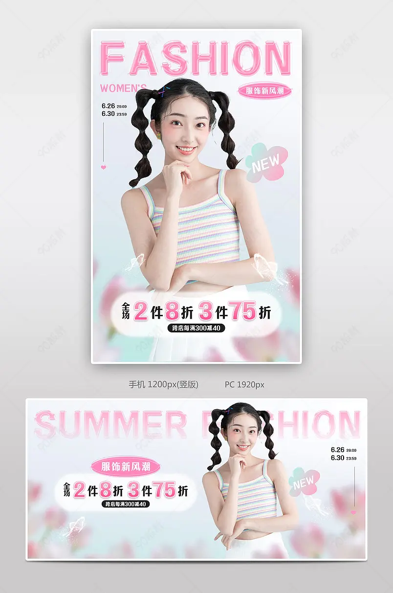 天猫服饰新风潮女装饰品小清新活动促销海报设计