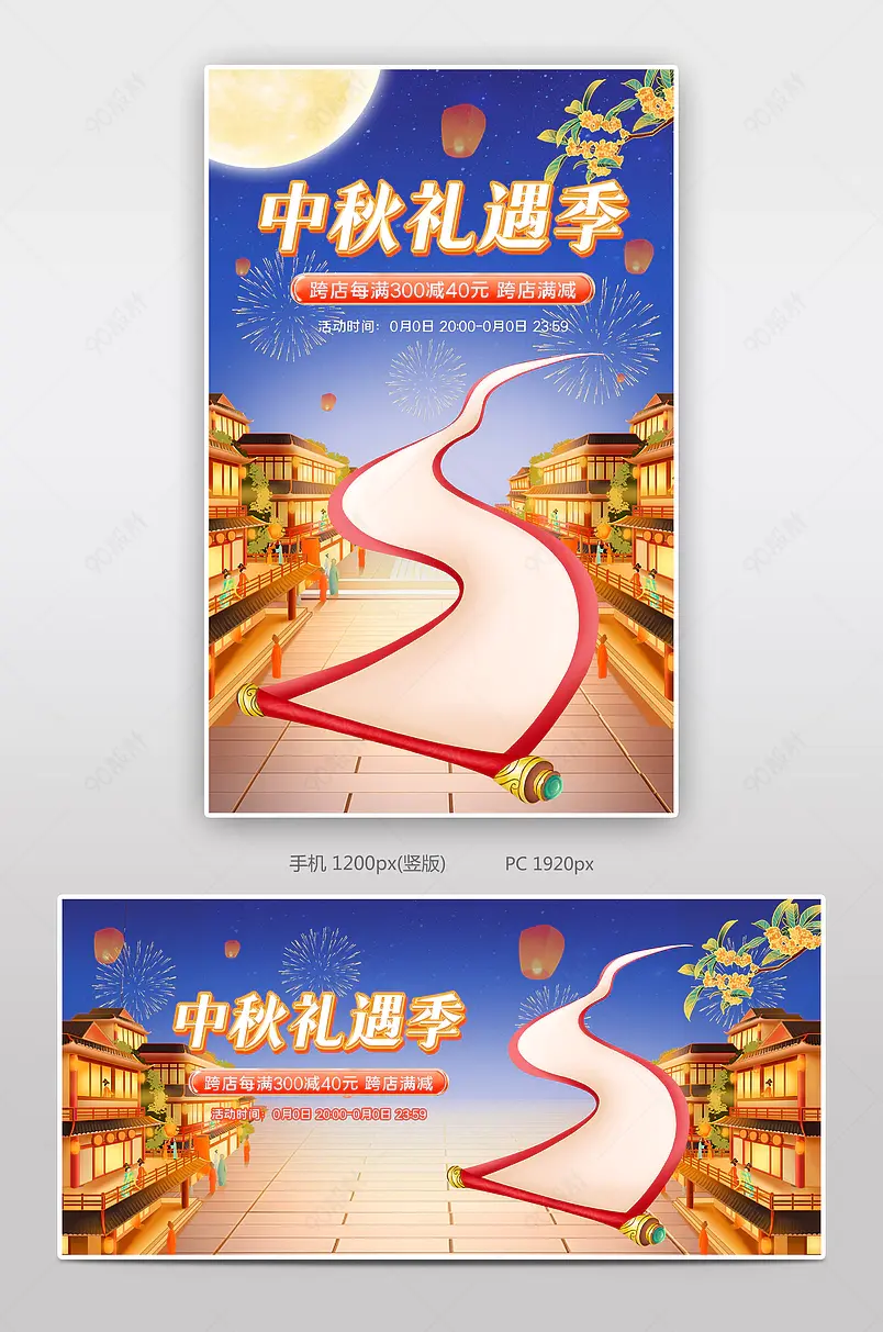 天猫中秋礼遇季中秋团圆月饼活动促销海报